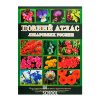 Повний атлас лікарських рослин., Алексєєв Ігор Повний атлас лікарських рослин., Алексєєв Ігор