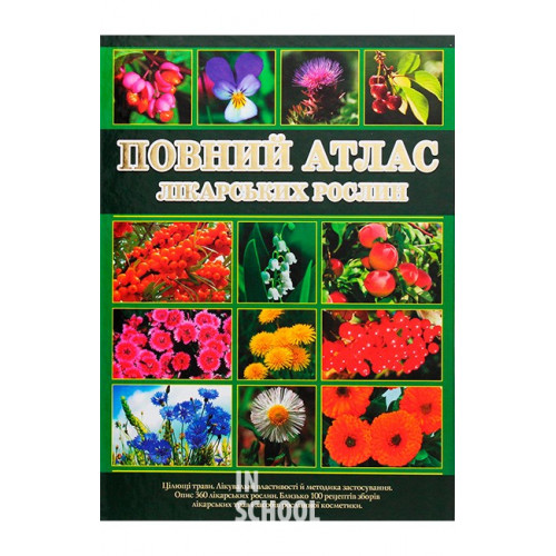 Повний атлас лікарських рослин., Алексєєв Ігор Повний атлас лікарських рослин., Алексєєв Ігор