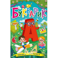 Навчайся-розважайся. Букварик., С. Гелей Навчайся-розважайся. Букварик., С. Гелей