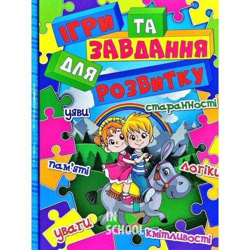 Ігри та завдання для розвитку. Синя., Юлія Карпенко Ігри та завдання для розвитку. Синя., Юлія Карпенко