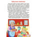 Навчайся-розважайся. Оповідання для дітей. Зелена., О. Макарчук, Л. Кочерга