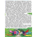 Барвінок. Оповідання про Україну., Г. Івасюк