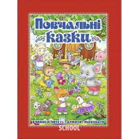 Повчальні казки. Червона., Юлія Карпенко Повчальні казки. Червона., Юлія Карпенко
