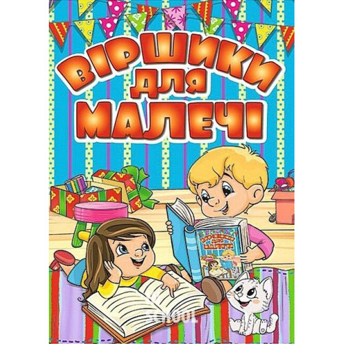 Віршики для малечі. Блакитна., Олег Майборода, Георгій Кравець Віршики для малечі. Блакитна., Олег Майборода, Георгій Кравець