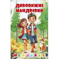 Школярик. Дивовижні мандрівки. Червона Школярик. Дивовижні мандрівки. Червона