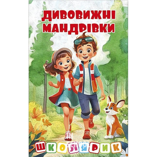 Школярик. Дивовижні мандрівки. Червона Школярик. Дивовижні мандрівки. Червона