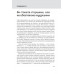 Правила життя. Як жити краще, щасливіше й успішніше. - Річард Темплар