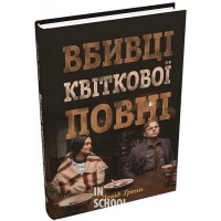 Вбивці квіткової повні: таємниця індіанських убивств та народження ФБР (кінопроект)