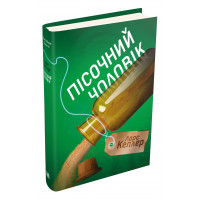 Пісочний чоловік. Детектив Йона Лінна, книга 4. Кеплер