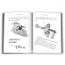 Велика втеча дідуся. - Девід Вольямс