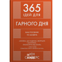 365 ідей для гарного дня = 365 Ways to Have a Good Day: A Day-by-day Guide to Living Your Best Life