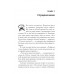 За кермом свого життя. 10 правил керування особистими стосунками, кар’єрою та командною роботою. - Дхон Ґордон