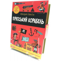 Піратський корабель. - Карлес Балестерос, Кетрін Вейтч