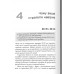 Принцип 80/20. Секрет досягнення більшого за менших витрат. - Річард Кох