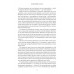 Величний задум. Еволюційні джерела цивілізованого суспільства - Ніколас А. Крістакіс