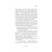 Застеляйте ліжко. Дрібниці, які можуть змінити ваше життя... і, можливо, світ. - Вільям Г. Макрейвен