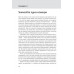 Правила мислення. Персональна інструкція на шляху до кмітливості, мудрості й щастя. - Річард Темплар