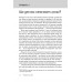 Правила успіху. Як взяти під контроль власне життя і реалізувати свої амбіції. - Річард Темплар