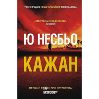 Кажан. Детектив Гаррі Голе, Книга 1. - Ю Несбьо