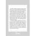 Правила успіху. Як взяти під контроль власне життя і реалізувати свої амбіції. - Річард Темплар