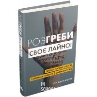 Розгреби своє лайно. Вийми голову із дупи і займися нарешті своїм життям. - Ґері Джон Бішоп