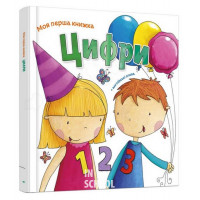 Цифри. Цифри.