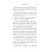 Святий, Cерфінгіст і Директор. Дивовижна розповідь про те, як можна жити за покликом серця. - Робін Шарма