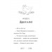 Зіпсоване свято Еллі Жовтодзьобик. -