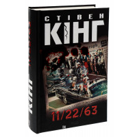 11/22/63 Кінг