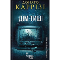 Слідство П’єтро Джербера. Дім тиші. Книга 4. - Донато Каррізі