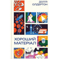 Хороший матеріал. - Доллі Олдертон