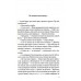 Чорна мітка. Павутиння мороку. - Андрій Кокотюха