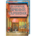 Гавань Мрій. Кав’ярня «Пряний гарбузик» Книга 1. - Лорі Ґілмор