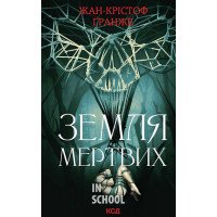Земля мертвих. - Жан-Крістоф Ґранже