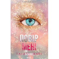 Повір мені. Новела. Книга 6.5. - Тагере Мафі