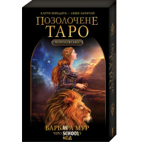 Королівське Позолочене Таро. Мур