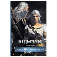 Відьмак. Сезон гроз. Книга 8. - Анджей Сапковський