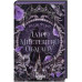 Легенди Перлинних островів. Даіре: мистецтво обману. - Юлія Ферн