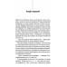 Головний інспектор Ґамаш. Фатальне благословення. Книга 2. - Луїза Пенні