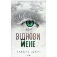 Віднови мене. Книга 4. Тагере Мафі