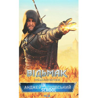 Відьмак. Хрещення вогнем. Книга 5. - Анджей Сапковський