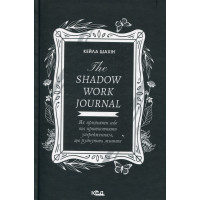 The Shadow Work Journal. Кейла Шахин