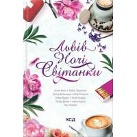 Львів. Ночі. Світанки. - Таміла Тарасенко, Ксеня Клим, Ірина Кушка, Ніка Нікалео, Ганна Осадко, Олена Волинська, Любов Долик, Алла Рогашко, Уляна Дудок