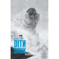 Діти Дюни. Книга 3. - Френк Герберт