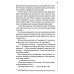 Головний інспектор Ґамаш. Фатальне благословення. Книга 2. - Луїза Пенні