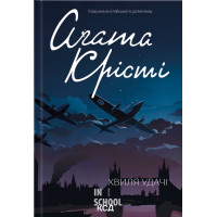 Хвиля удачі. Крісті А.