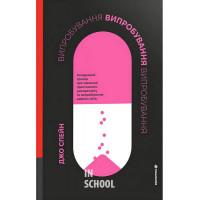 Випробування. - Джо Спейн