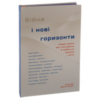 Війна та нові горизонти. Дмитро Кулеба