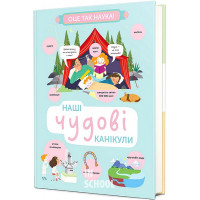 Наші чудові канікули. - Ленка Читілова, Гелена Гараштова
