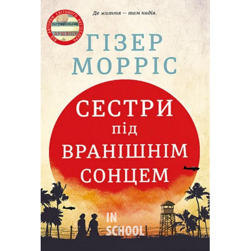 Сестри під вранішнім сонцем. - Гізер Морріс Сестри під вранішнім сонцем. - Гізер Морріс